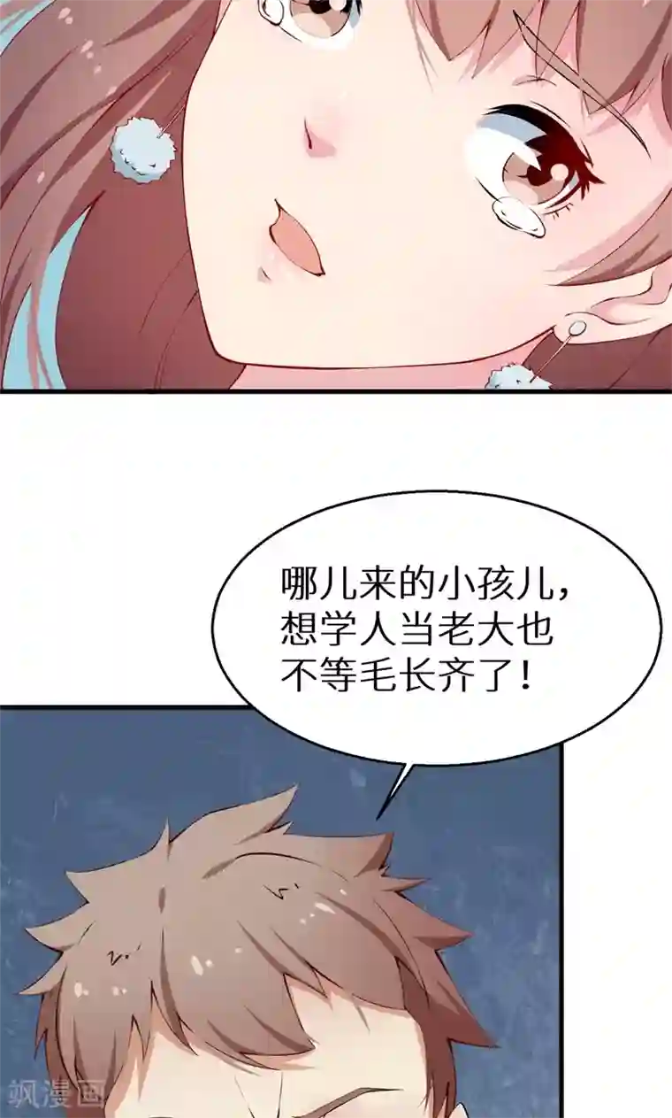 少爷的新娘第14话 不要挑战我的耐心