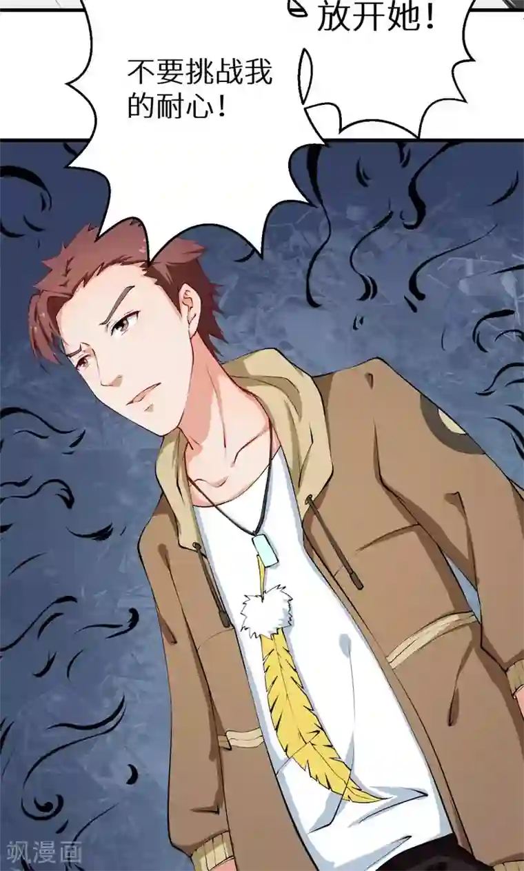 少爷的新娘第14话 不要挑战我的耐心