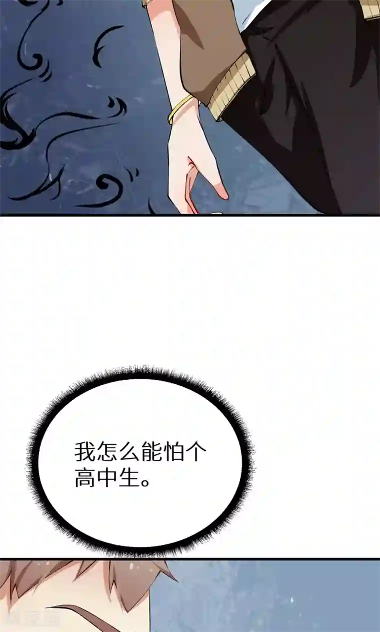 少爷的新娘第14话 不要挑战我的耐心