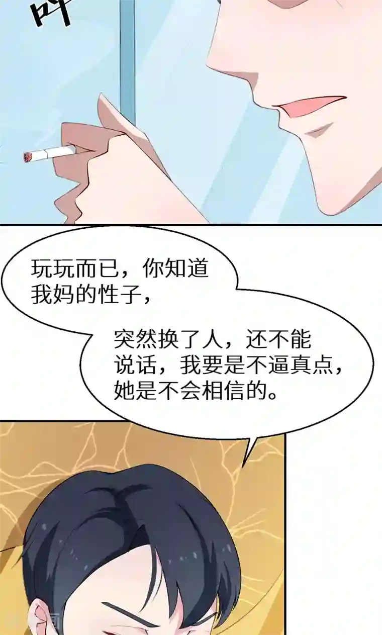 少爷的新娘第15话 她不见了