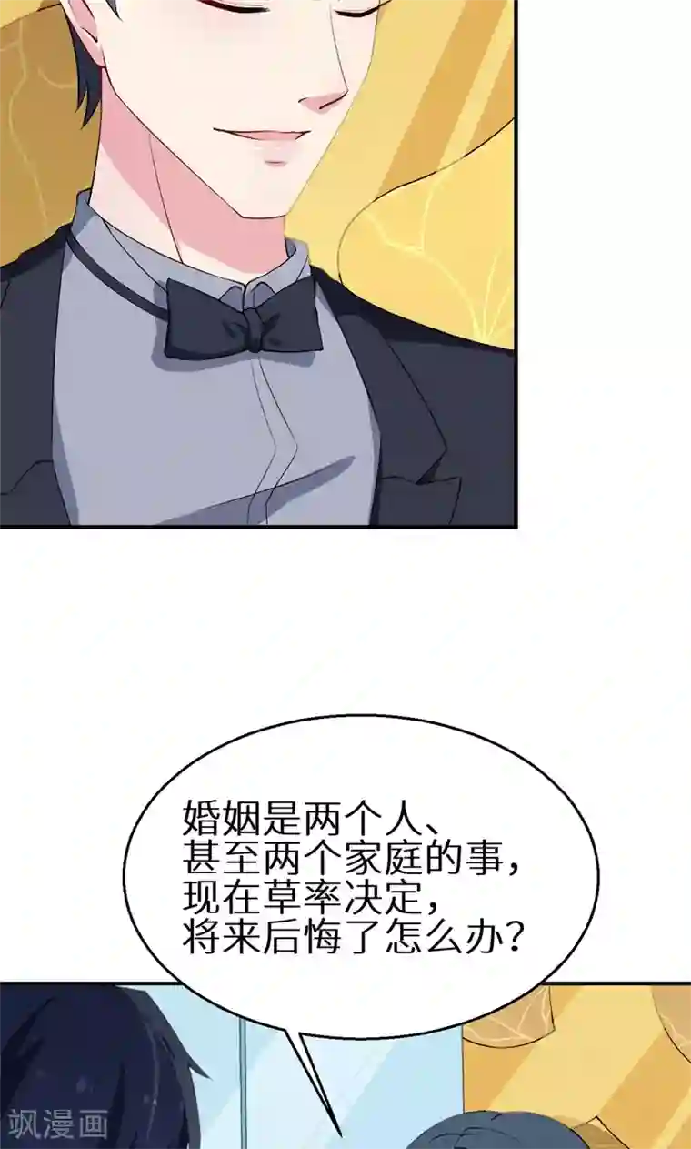 少爷的新娘第15话 她不见了