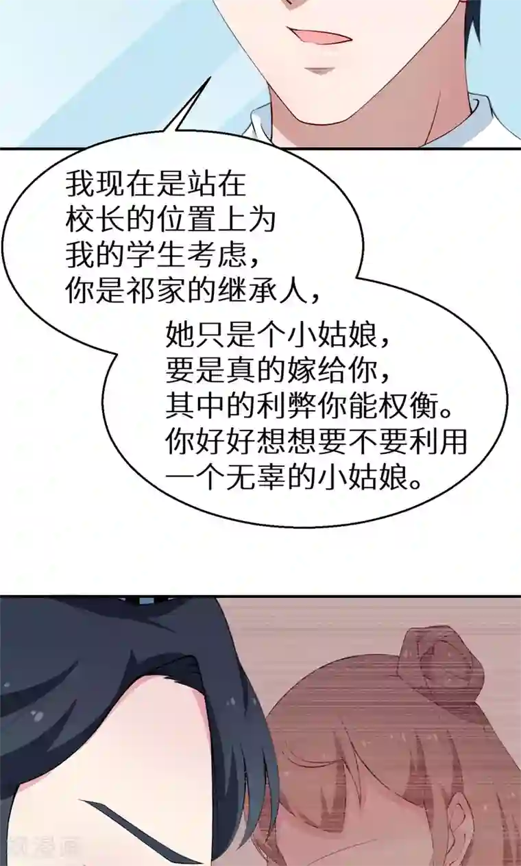 少爷的新娘第15话 她不见了