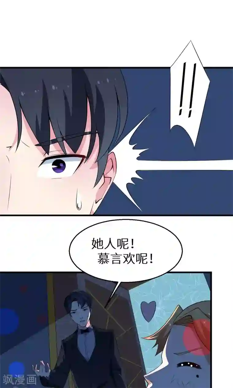 少爷的新娘第15话 她不见了