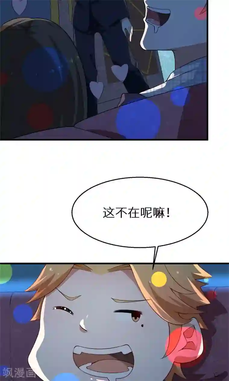 少爷的新娘第15话 她不见了