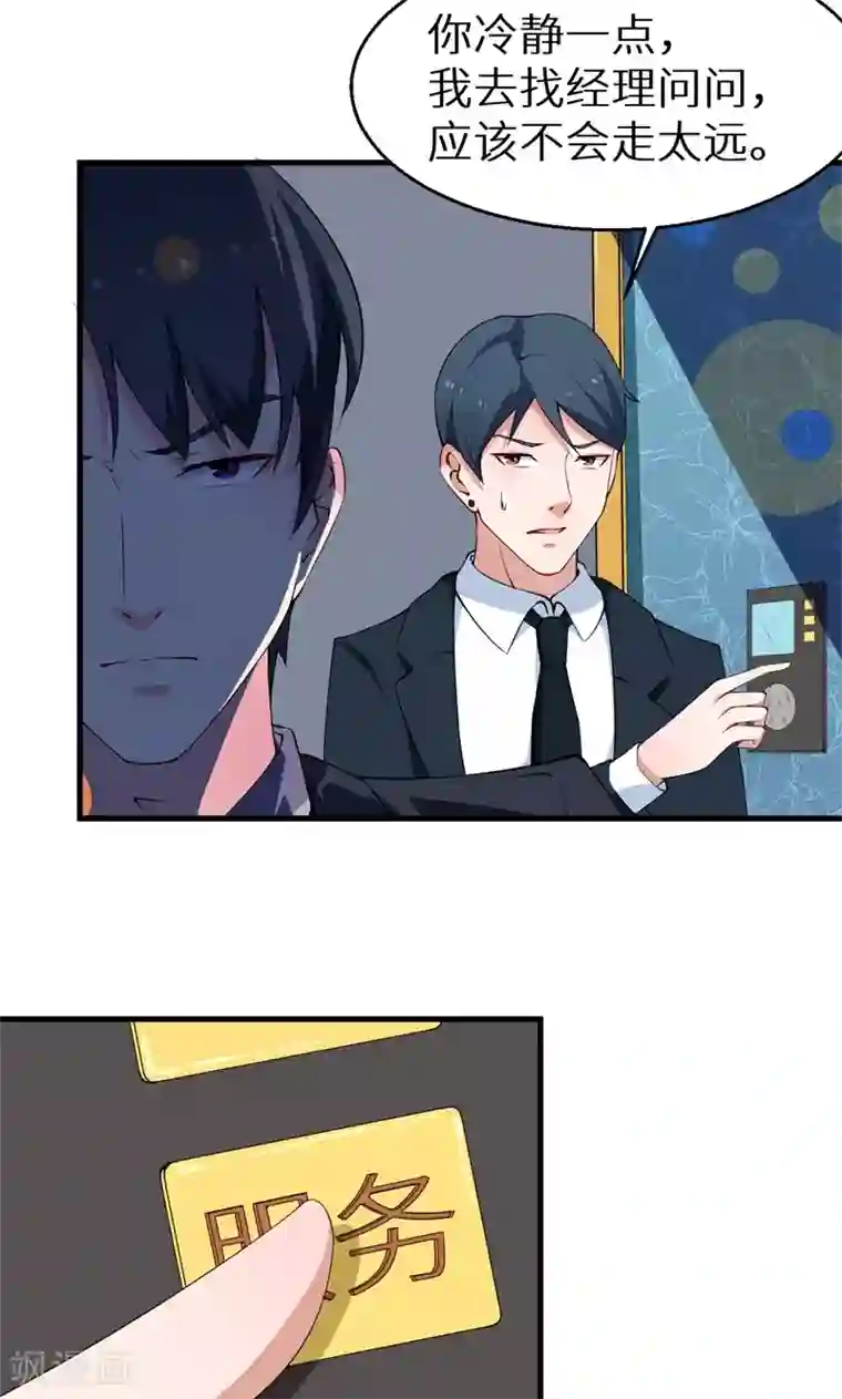 少爷的新娘第15话 她不见了