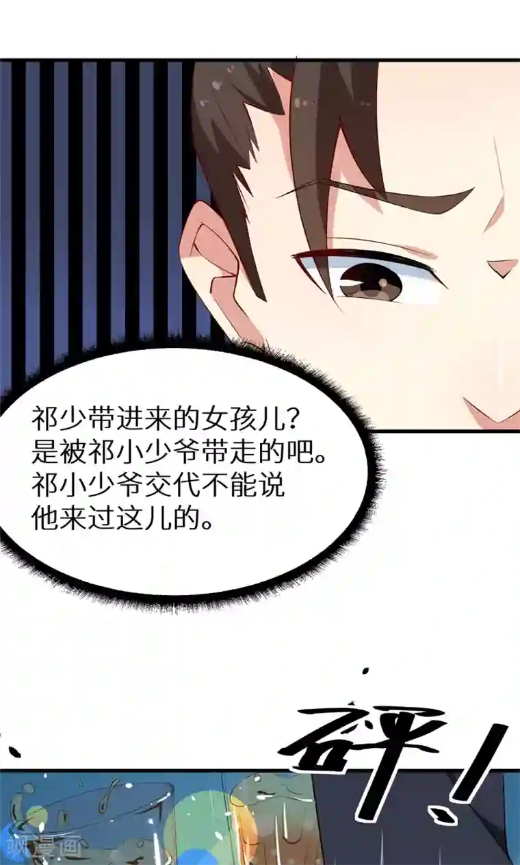 少爷的新娘第15话 她不见了