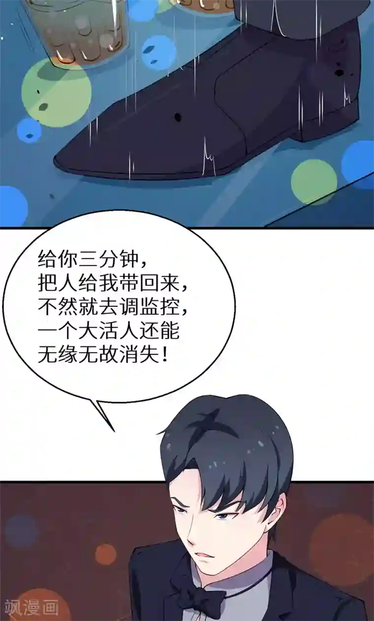 少爷的新娘第15话 她不见了