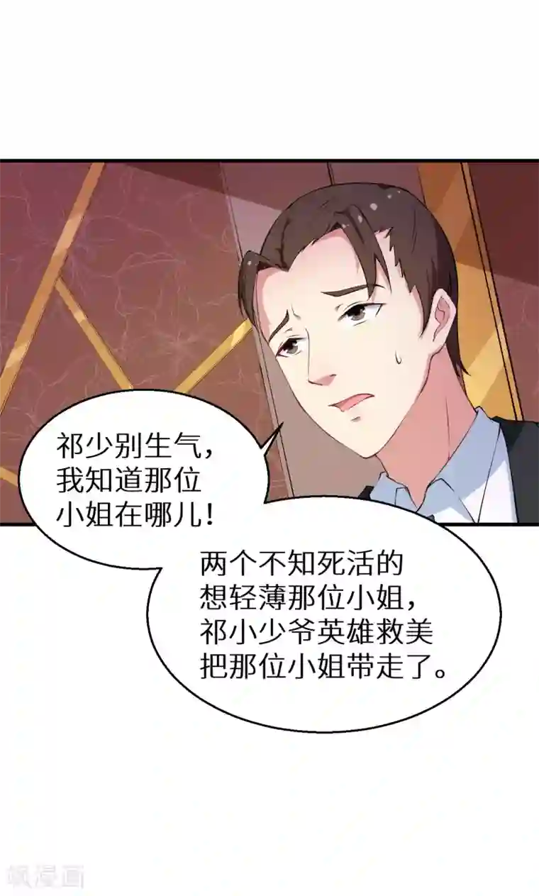 少爷的新娘第16话 怎样才够浪漫