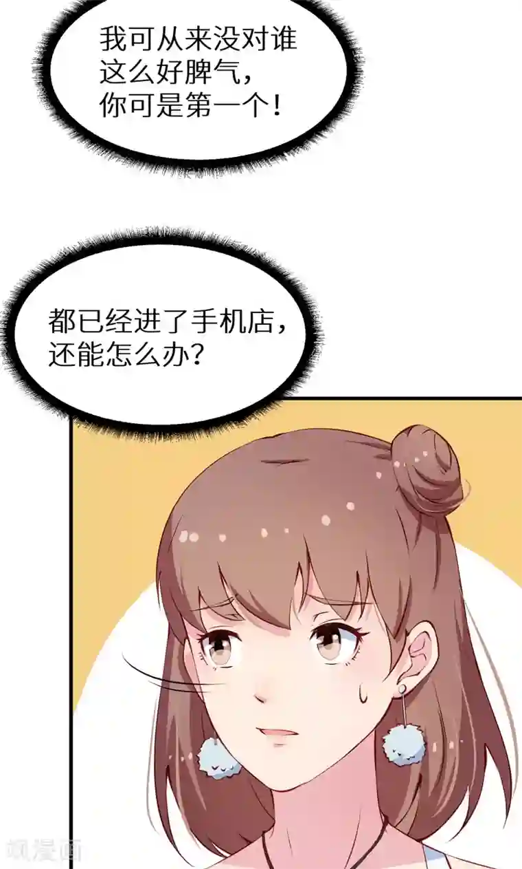 少爷的新娘第16话 怎样才够浪漫