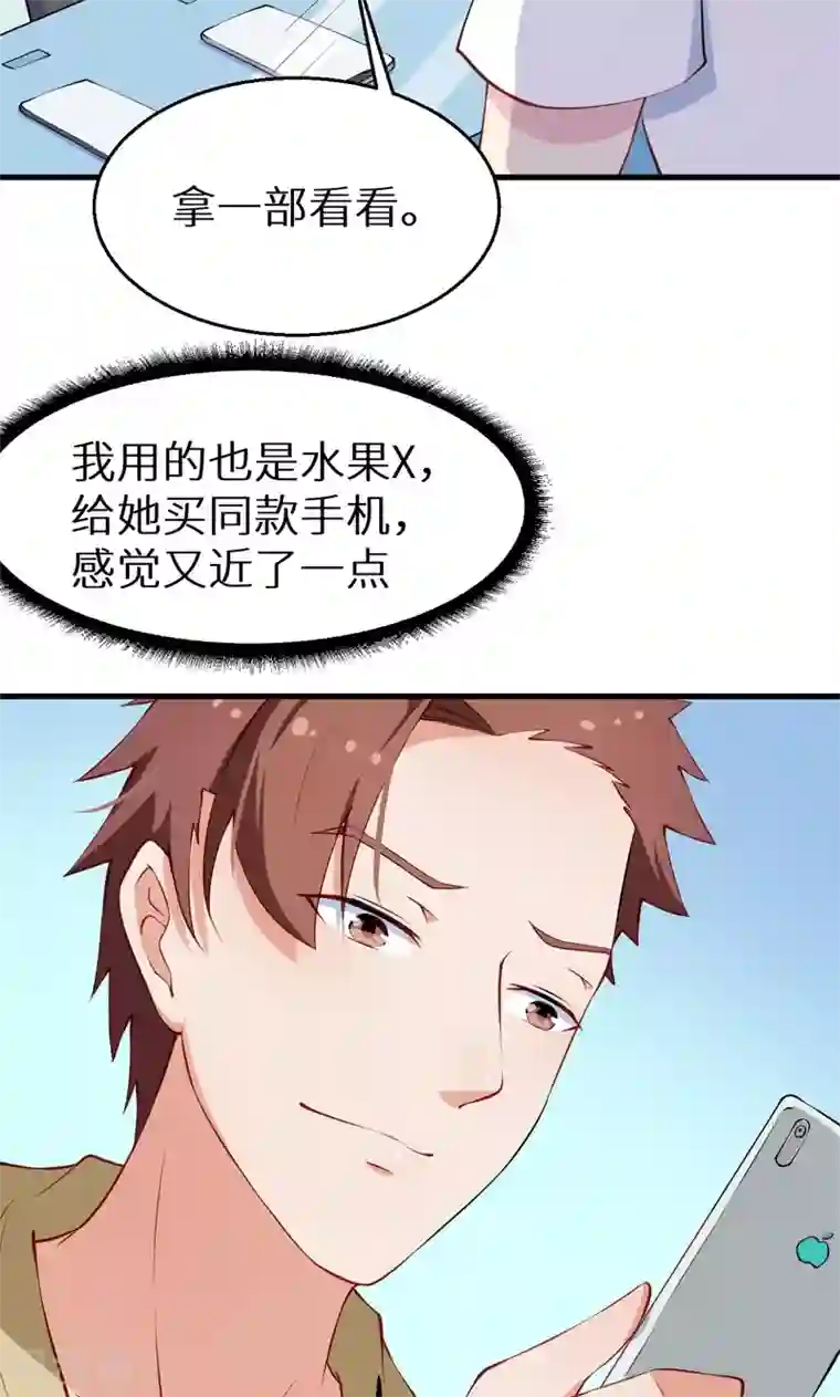 少爷的新娘第16话 怎样才够浪漫