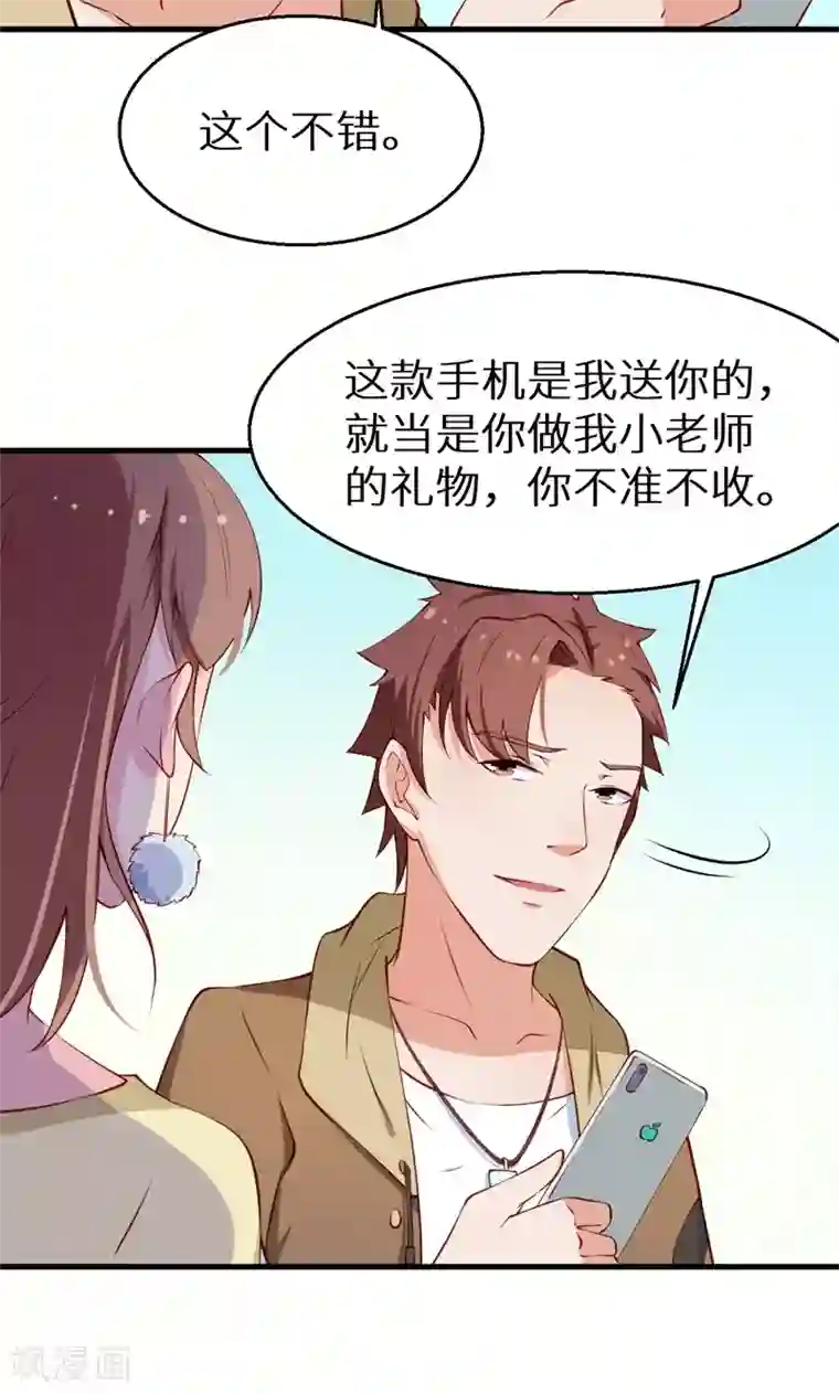 少爷的新娘第16话 怎样才够浪漫