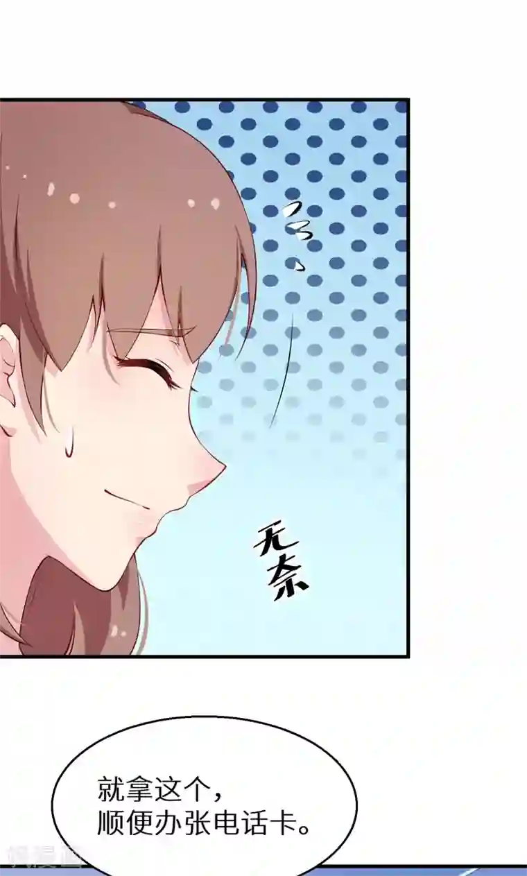 少爷的新娘第16话 怎样才够浪漫