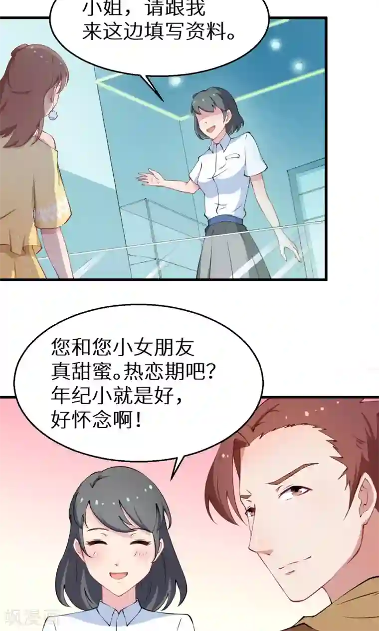 少爷的新娘第16话 怎样才够浪漫