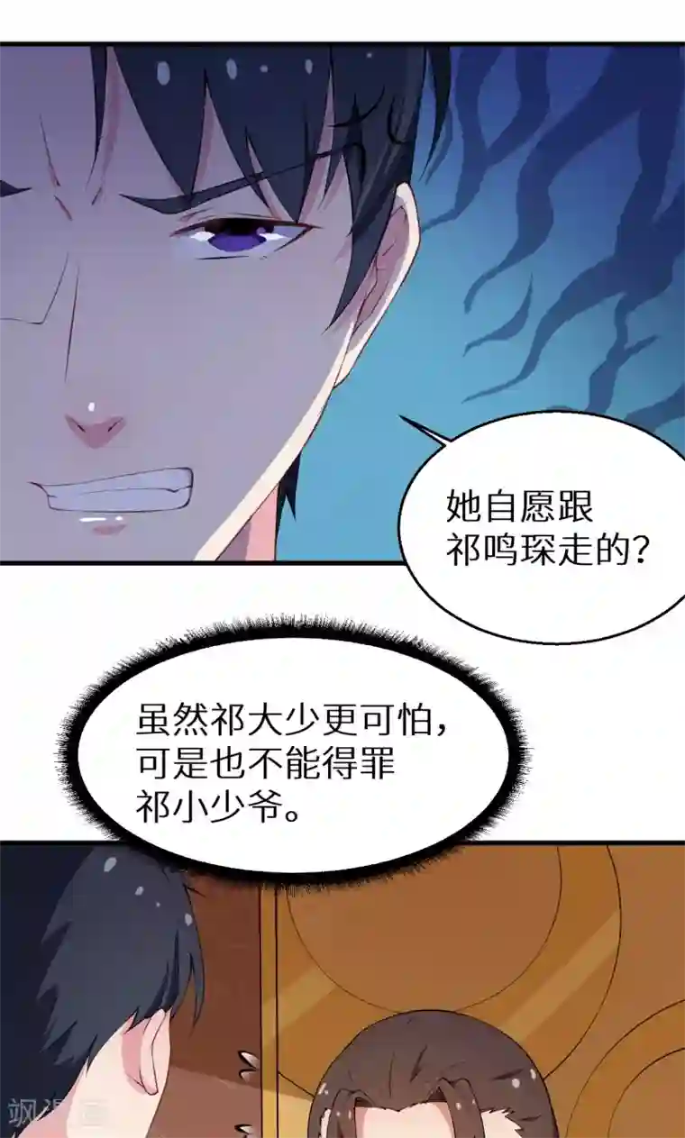 少爷的新娘第16话 怎样才够浪漫