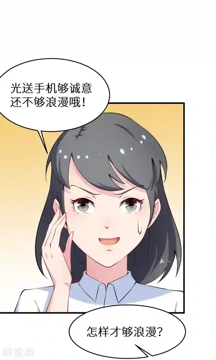 少爷的新娘第16话 怎样才够浪漫