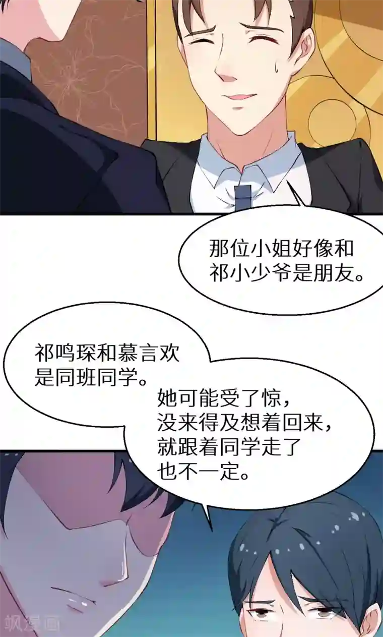 少爷的新娘第16话 怎样才够浪漫