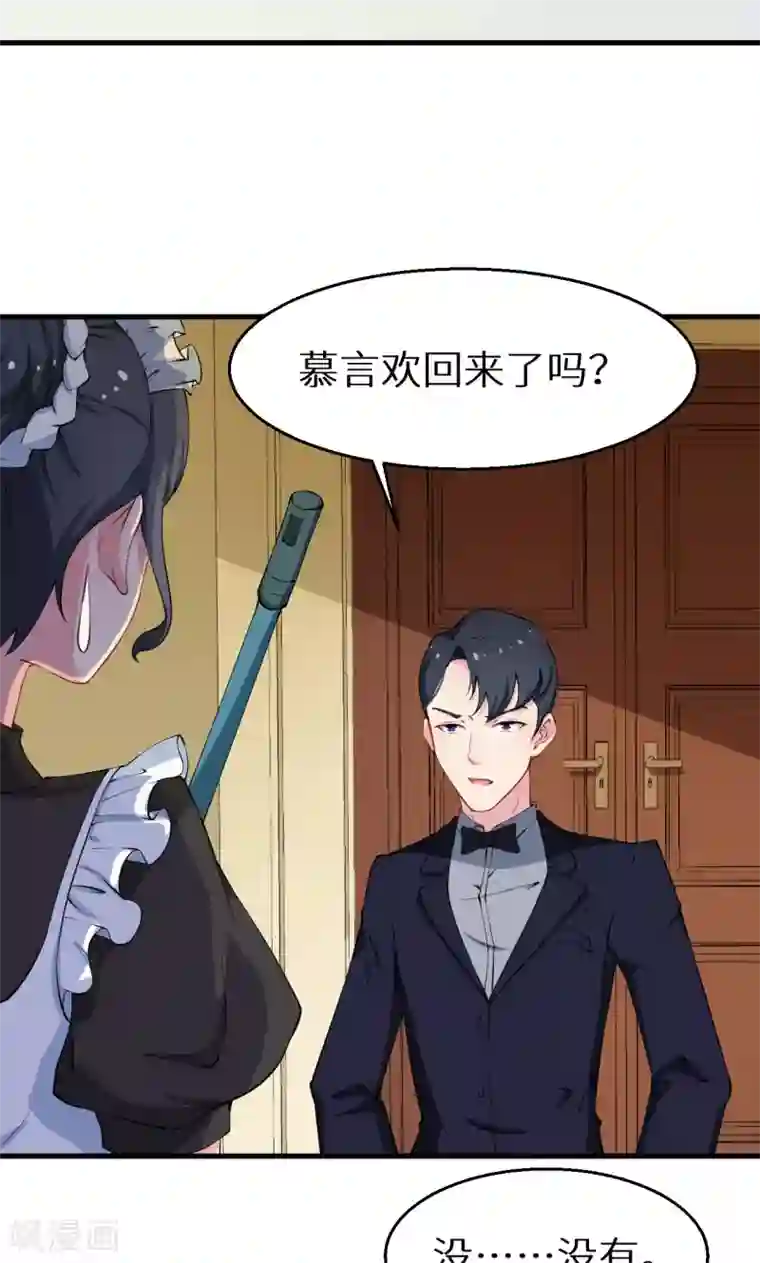 少爷的新娘第16话 怎样才够浪漫