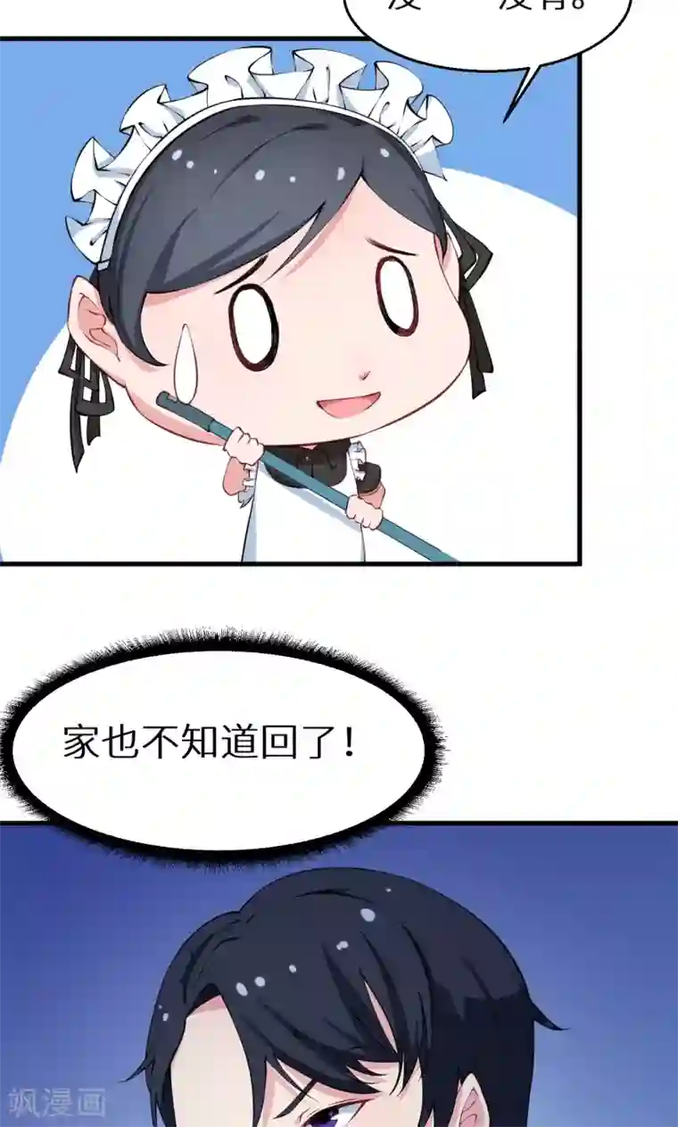 少爷的新娘第16话 怎样才够浪漫