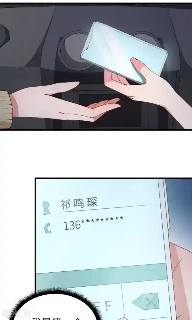 少爷的新娘第17话 想家就回祁家去