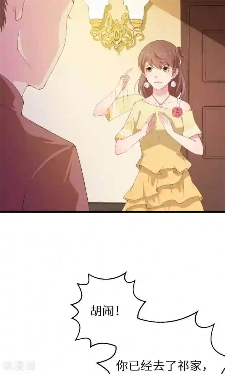 少爷的新娘第17话 想家就回祁家去