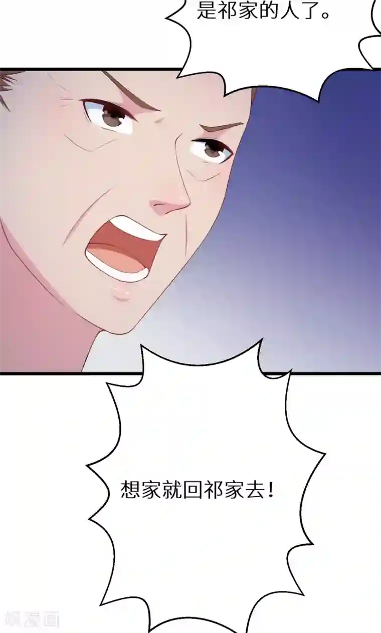 少爷的新娘第17话 想家就回祁家去