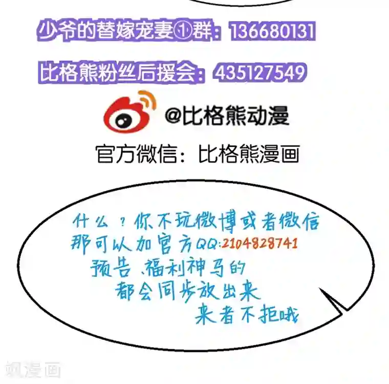 少爷的新娘第17话 想家就回祁家去