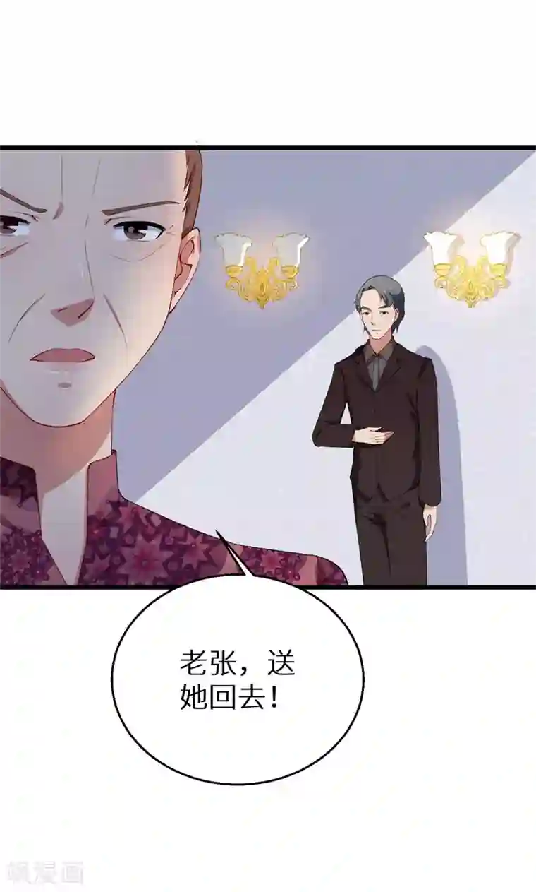 少爷的新娘第18话 你最好乖乖的