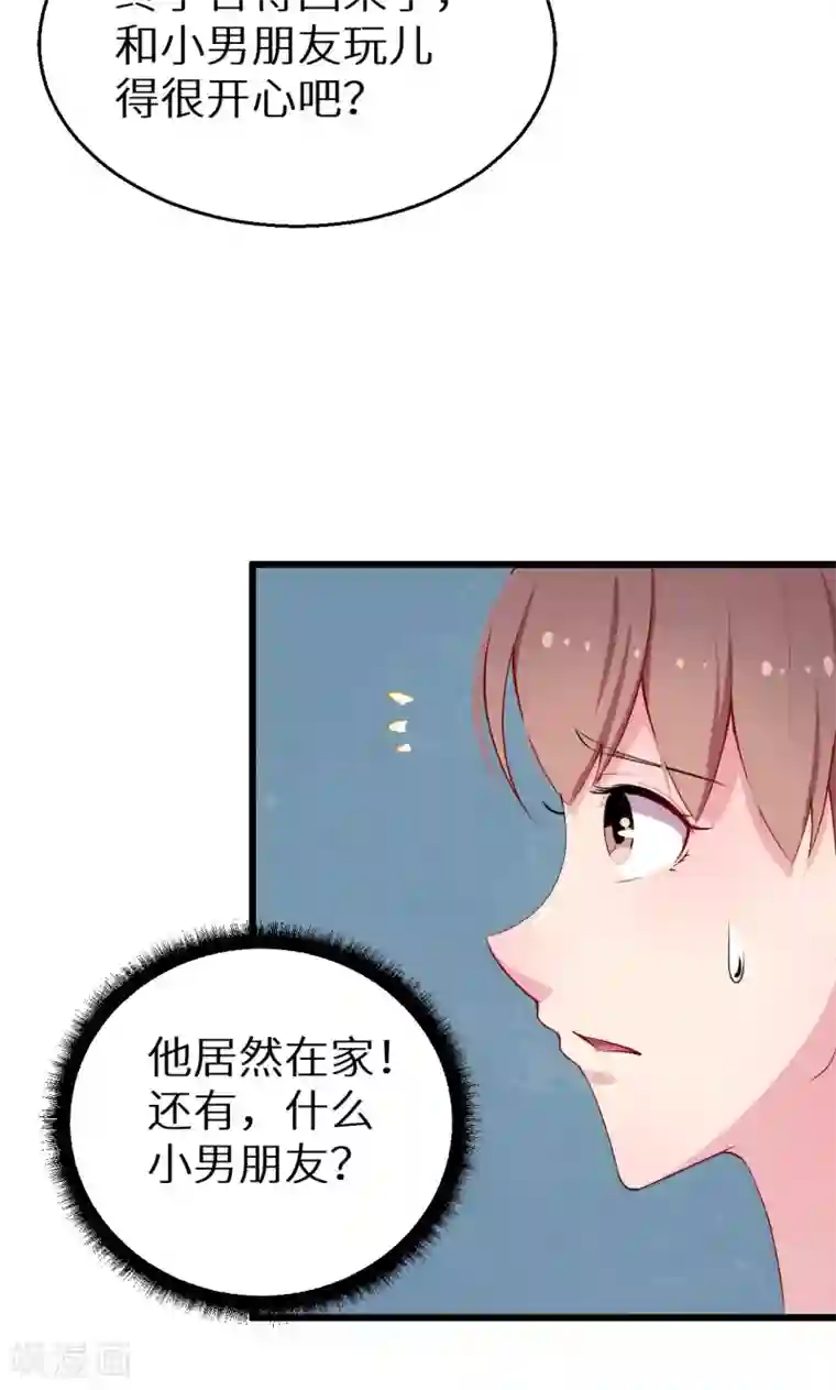 少爷的新娘第18话 你最好乖乖的