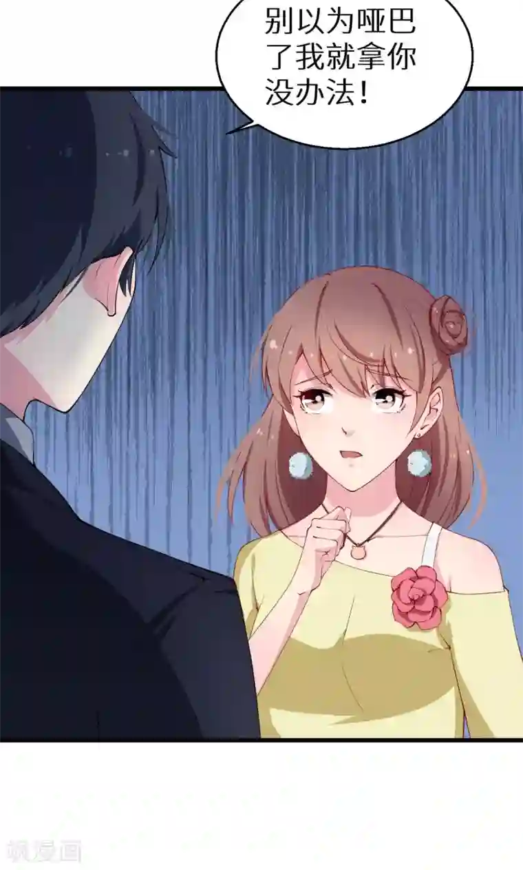 少爷的新娘第18话 你最好乖乖的