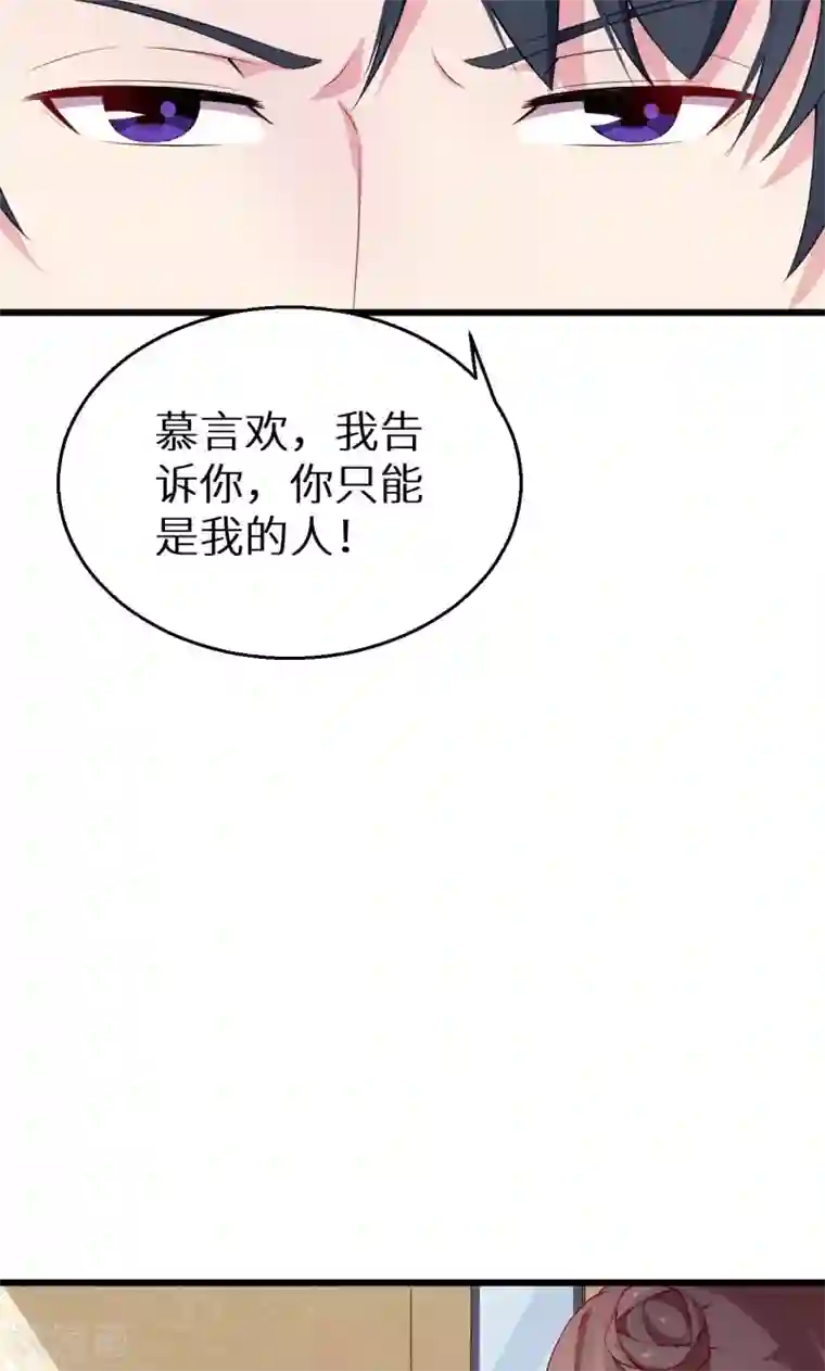 少爷的新娘第18话 你最好乖乖的