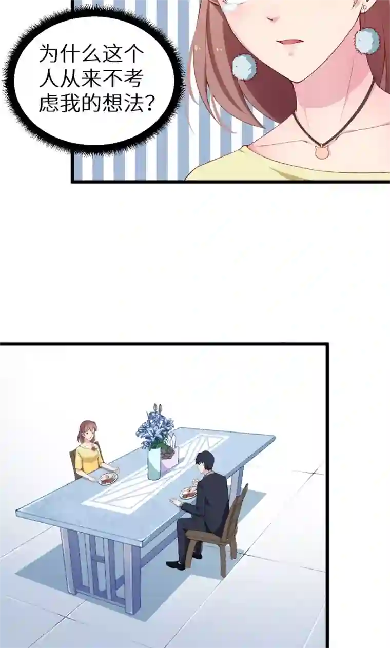 少爷的新娘第18话 你最好乖乖的