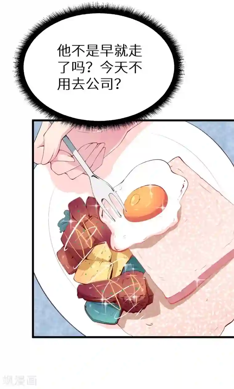 少爷的新娘第18话 你最好乖乖的