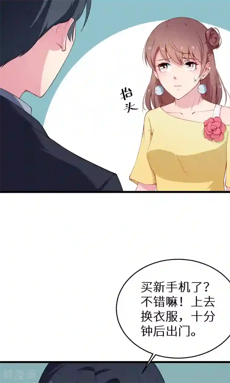 少爷的新娘第18话 你最好乖乖的