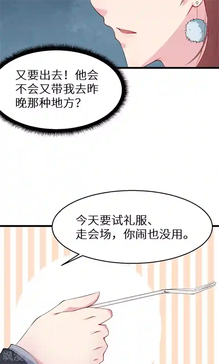 少爷的新娘第18话 你最好乖乖的