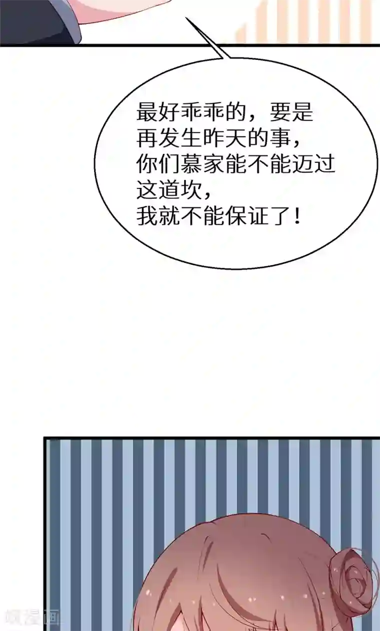 少爷的新娘第18话 你最好乖乖的