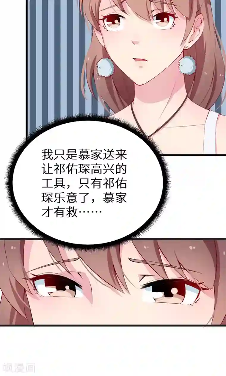 少爷的新娘第18话 你最好乖乖的