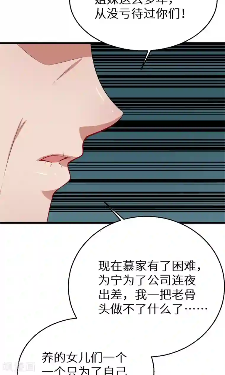 少爷的新娘第18话 你最好乖乖的