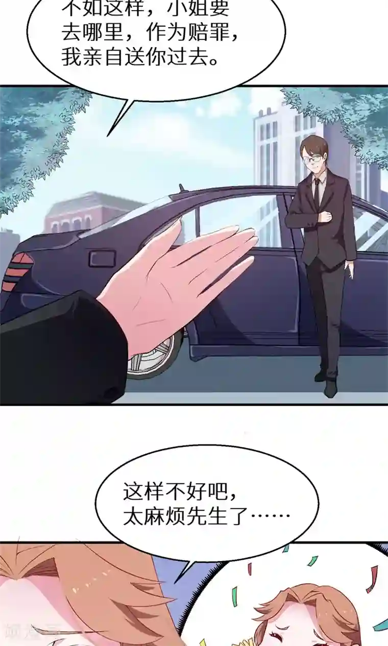 少爷的新娘第19话 他才是值得爱的人