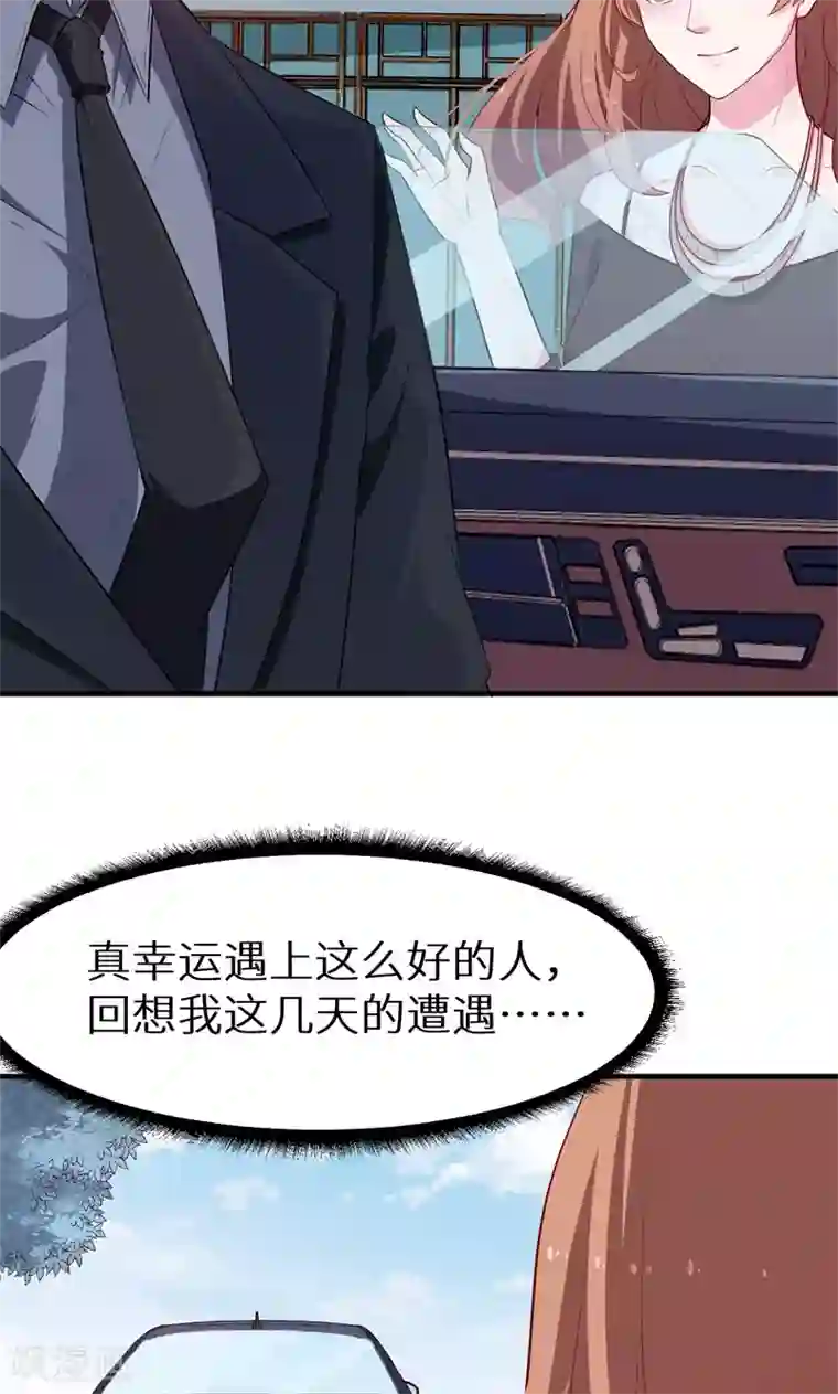 少爷的新娘第19话 他才是值得爱的人