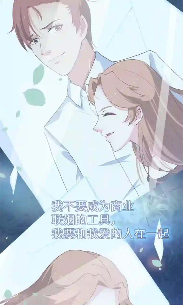 少爷的新娘第19话 他才是值得爱的人