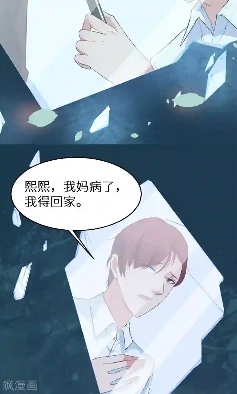 少爷的新娘第19话 他才是值得爱的人