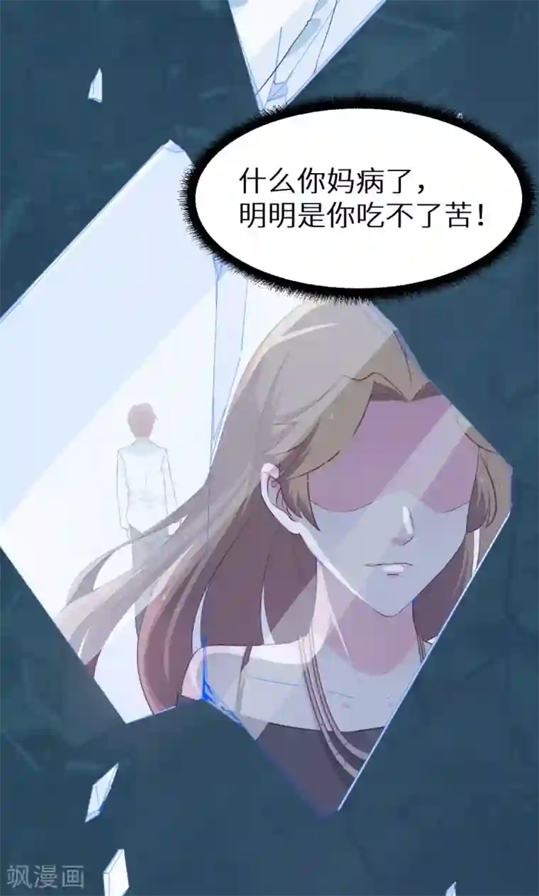 少爷的新娘第19话 他才是值得爱的人