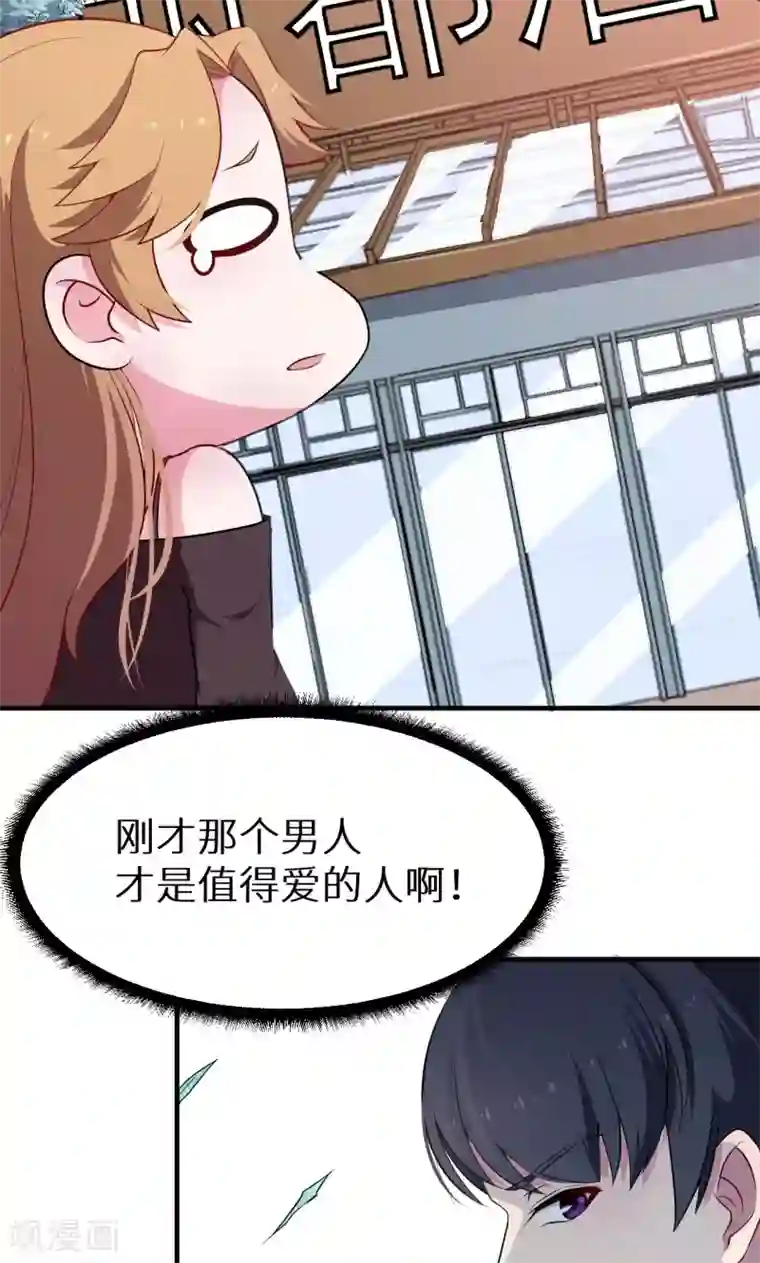 少爷的新娘第19话 他才是值得爱的人