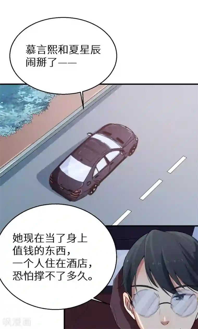 少爷的新娘第19话 他才是值得爱的人