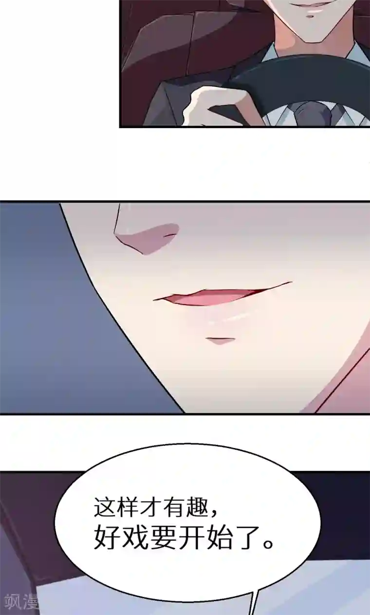 少爷的新娘第19话 他才是值得爱的人