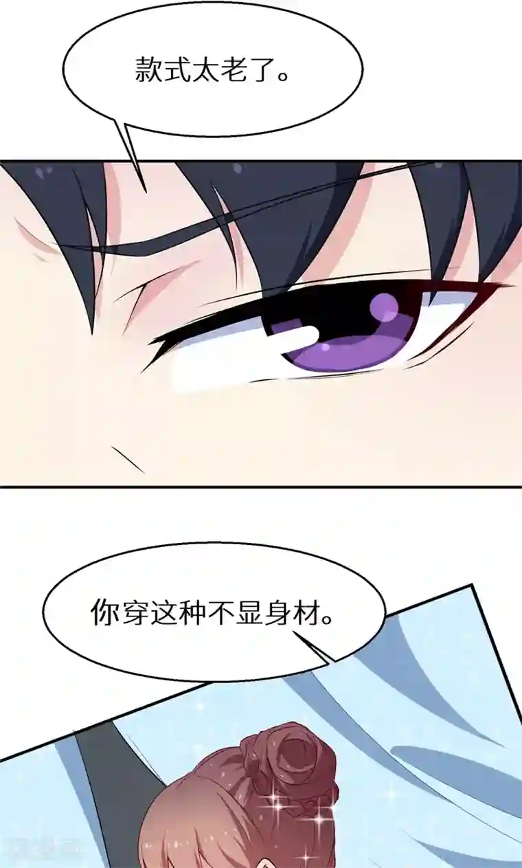 少爷的新娘第19话 他才是值得爱的人