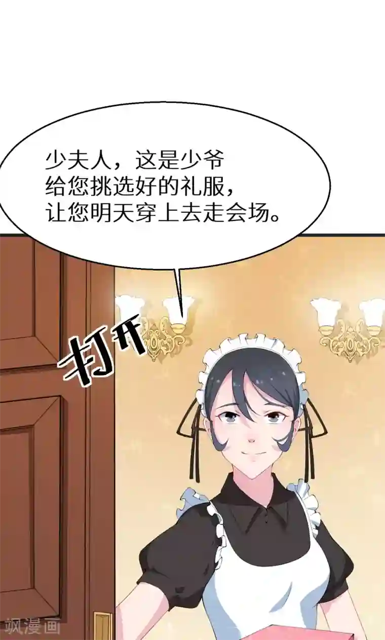 少爷的新娘第20话 有点心动