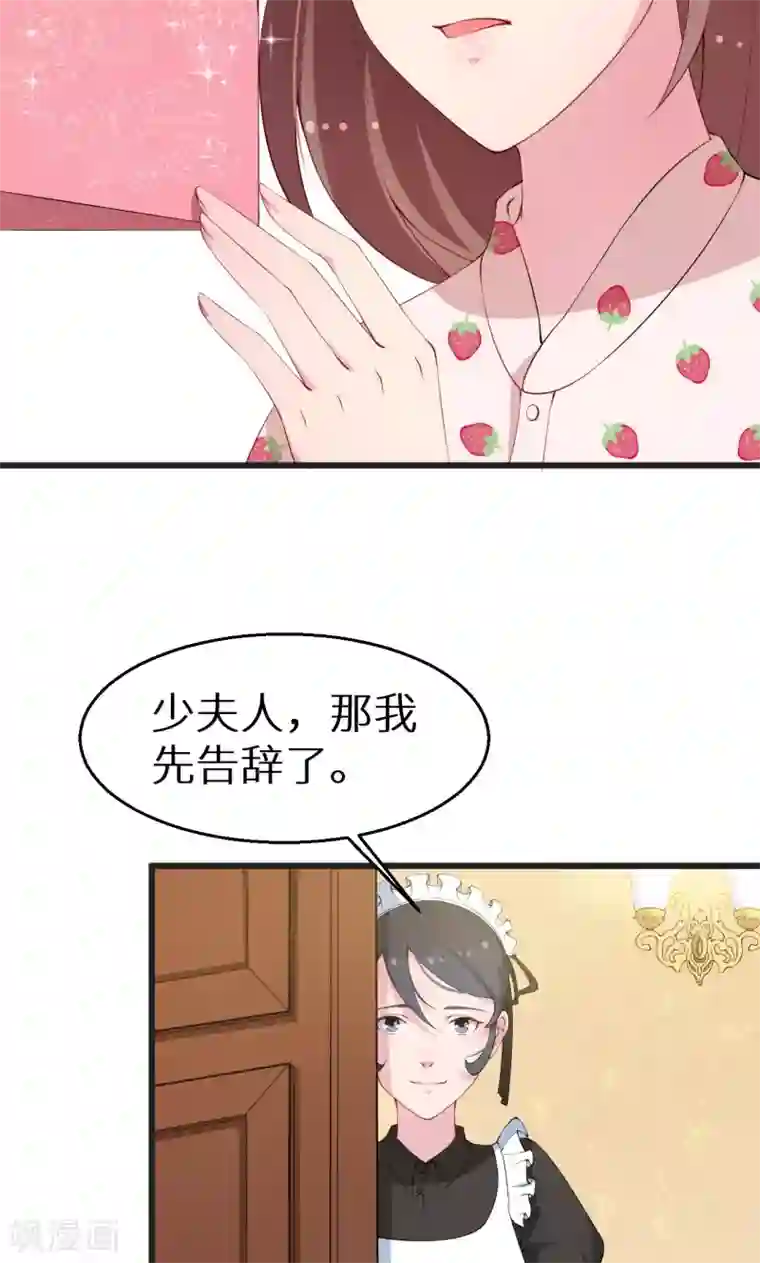 少爷的新娘第20话 有点心动