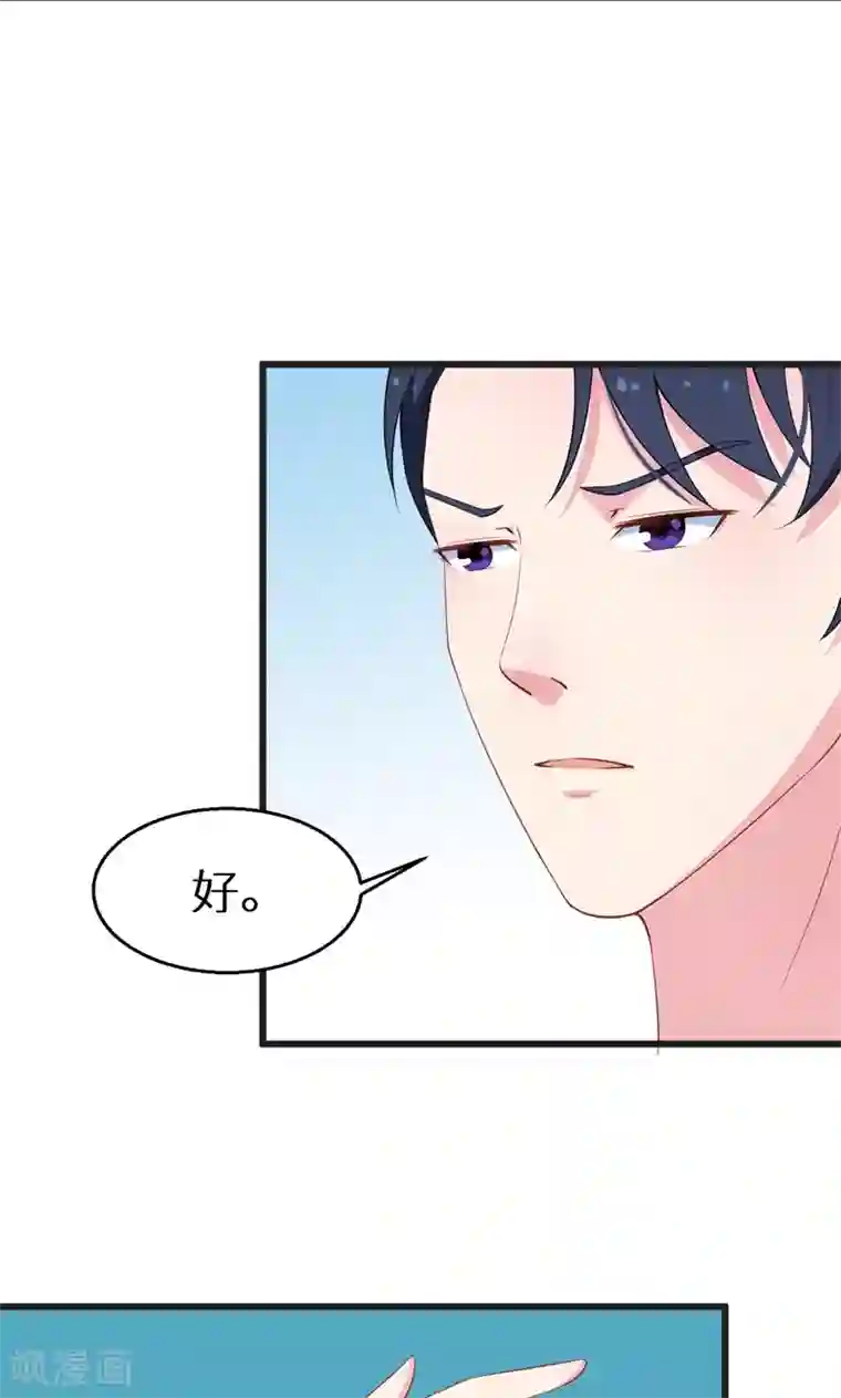 少爷的新娘第20话 有点心动