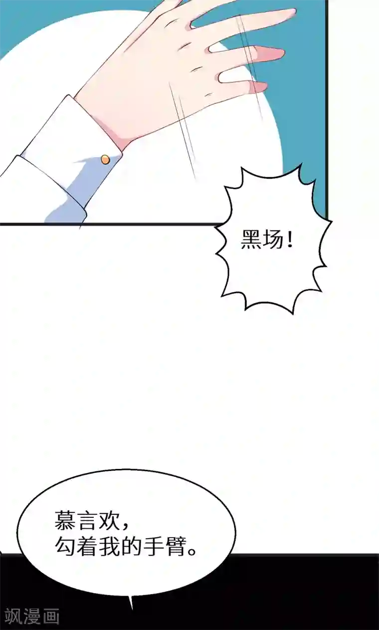 少爷的新娘第20话 有点心动